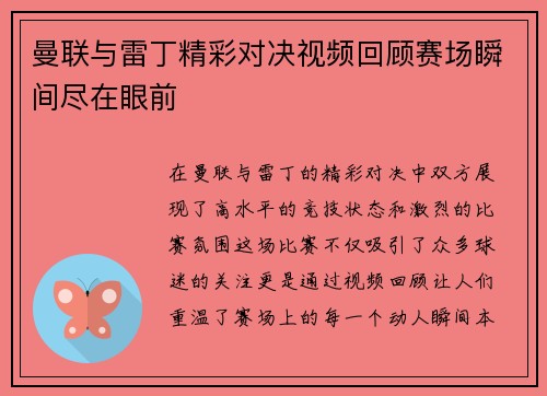 曼联与雷丁精彩对决视频回顾赛场瞬间尽在眼前