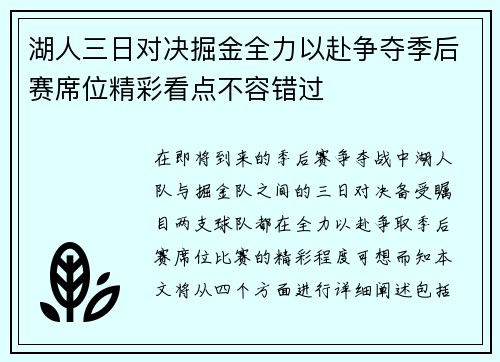 湖人三日对决掘金全力以赴争夺季后赛席位精彩看点不容错过