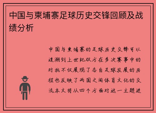 中国与柬埔寨足球历史交锋回顾及战绩分析